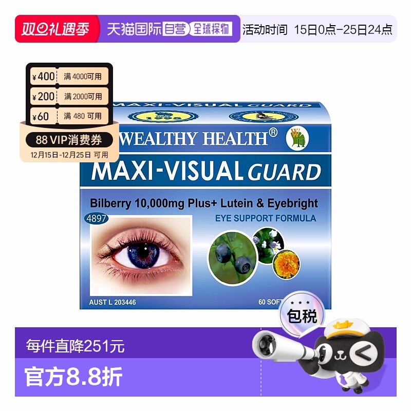 澳大利亚直邮Wealthy Health 富康越橘叶黄素玉米黄质护眼胶囊 60