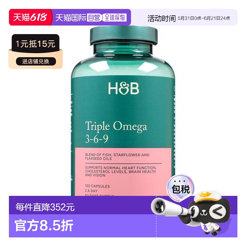 欧洲直邮HB荷柏瑞高含量Omega3-6-9鱼油亚麻籽油琉璃苣籽油胶囊