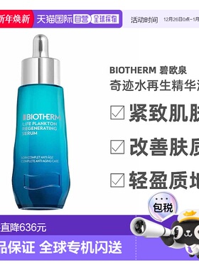 欧洲直邮Biotherm 碧欧泉 Life Plankton 奇迹水再生精华液5正品