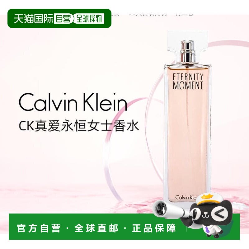 欧洲直邮Calvin Klein CK真爱永恒女士香水花香调持久留香正品