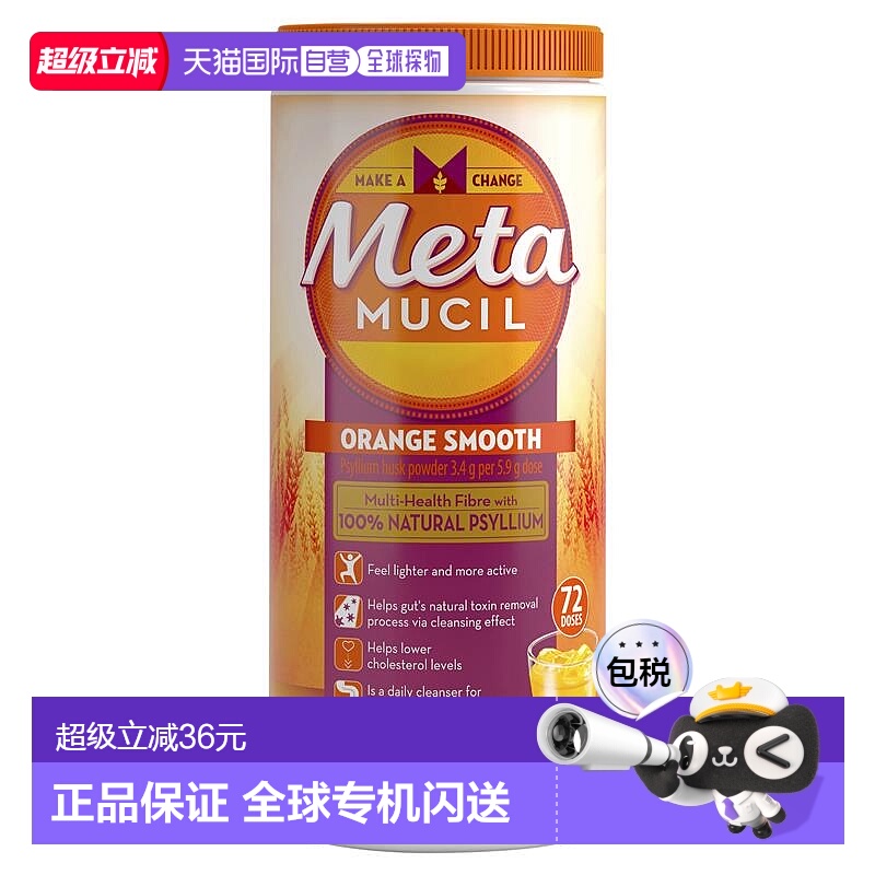 澳大利亚直邮Metamucil美达施膳食纤维粉膳食代餐营养补充72剂425
