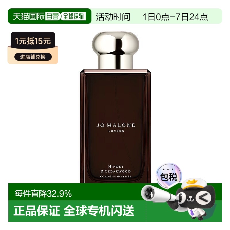 欧洲直邮Jo malone祖玛珑馥郁典藏系列柏木雪松古龙浓香水EDP正品