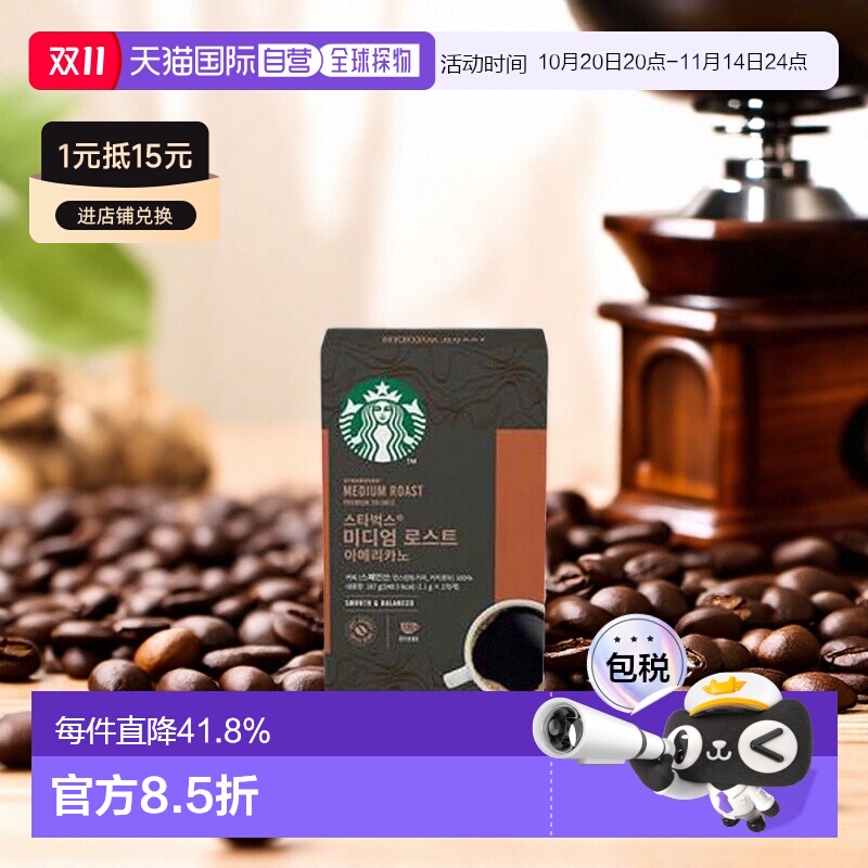 双件装 韩国直邮STARBUCKS星巴克速溶中度烘焙浓郁香醇咖啡粉