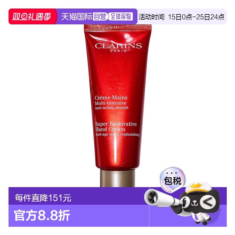 欧洲直邮Clarins娇韵诗护手霜100ml花样年华滋润补水保湿深正品