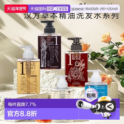 日本直邮Of cosmetics汉方植物精油头皮护理洗发水滋润蓬松正品