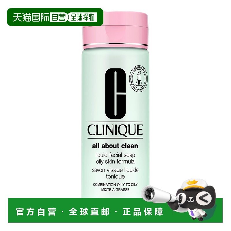 欧洲直邮CLINIQUE倩碧深层温和清洁毛孔清爽净油液体洁面皂清爽型