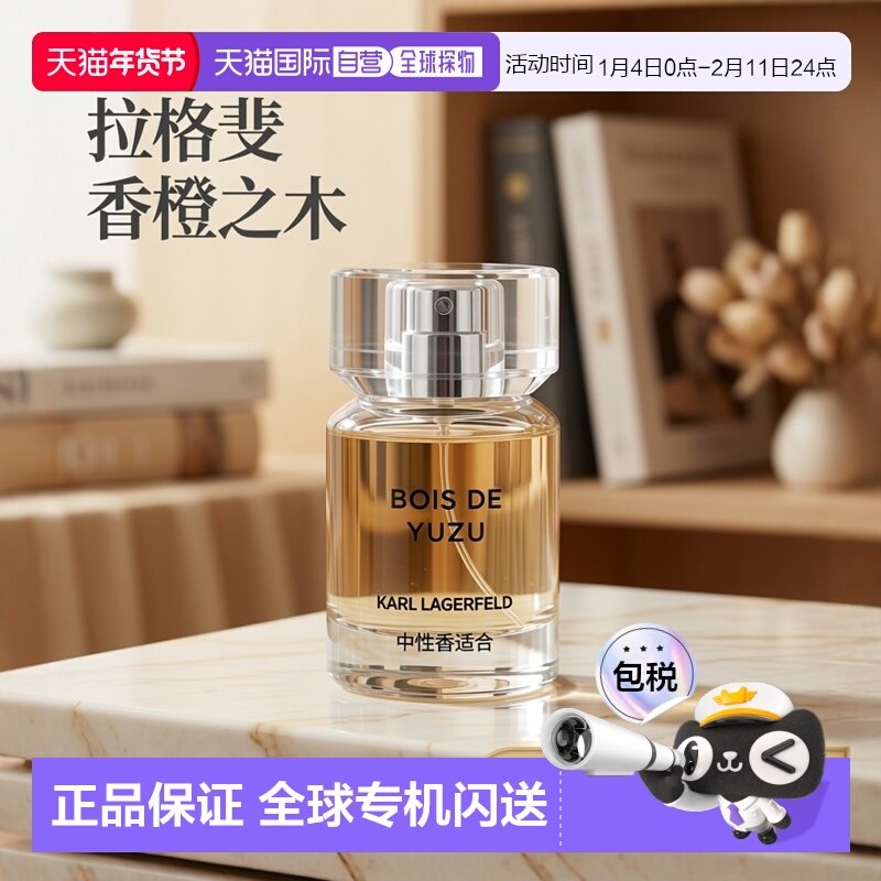 欧洲直邮Lagerfeld拉格斐香橙之木绿意木香香根草琥珀淡香水50 g,彩妆/香水/美妆工具,香水,淘宝优惠券,粉丝福利购,淘宝优惠卷