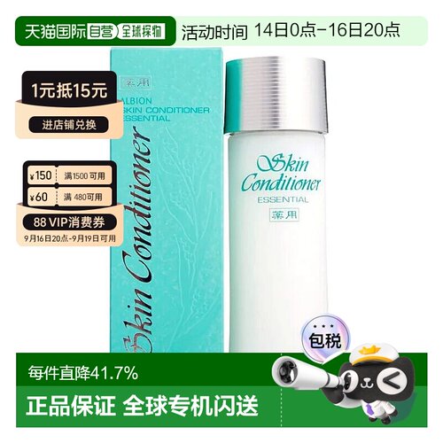香港直邮Albion澳尔滨健康水爽肤水清爽嫩肤保湿弹润330g正品