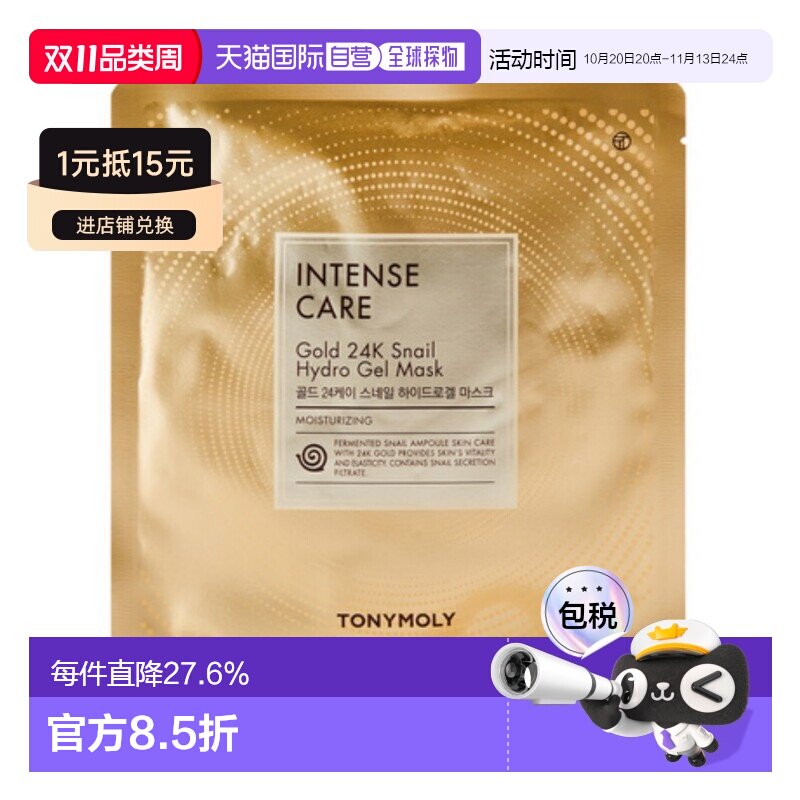 韩国直邮托尼魅力 TONYMOLY 黄金蜗牛凝胶保湿面膜 33g*30片正品