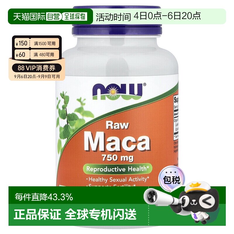 香港直发NOW诺奥生玛卡素食胶囊支持性生活健康90粒进口男性玛咖
