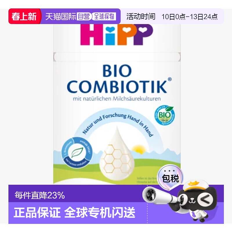 欧洲直邮hipp德国喜宝益生菌pre段婴幼儿牛奶粉 6个月  600g新款