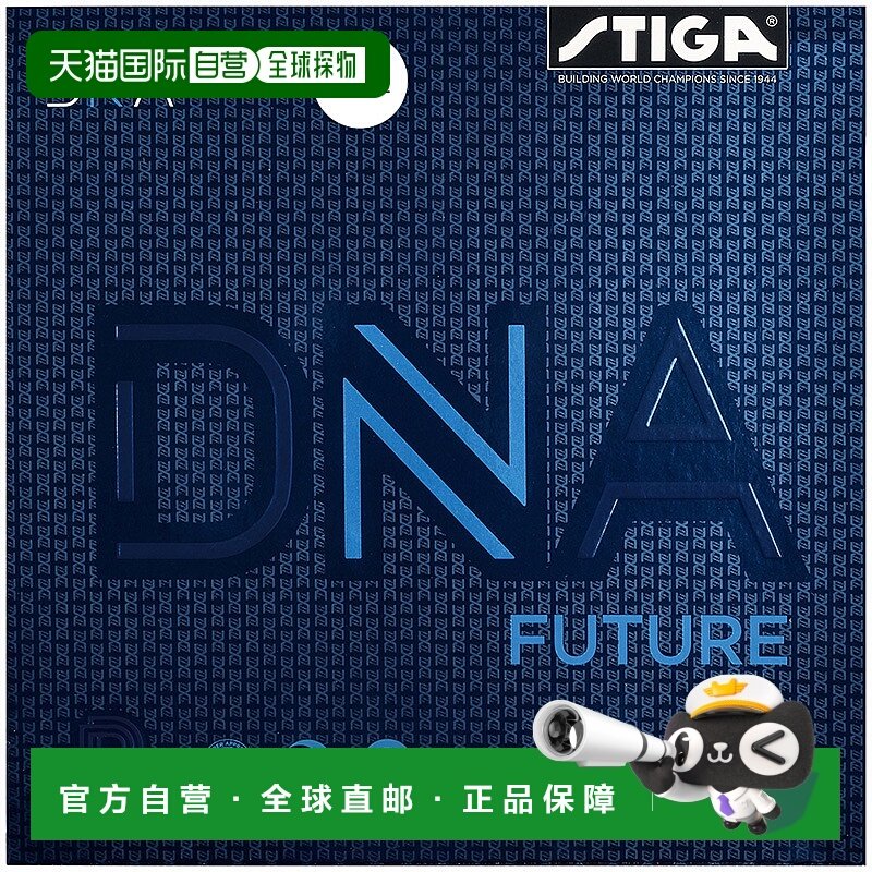 日本直邮STIGA男款女款DNA FUTURE SOFT VERSION DNA未来软版乒乓