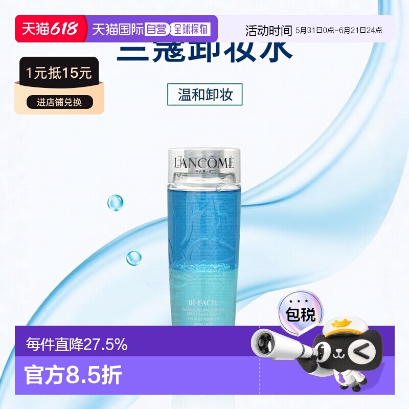 Lancome兰蔻眼唇卸妆水 125ml正品