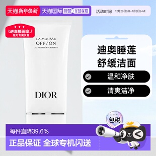欧洲直邮Dior迪奥睡莲洁面乳清爽洁净净肤舒缓洗面奶150ml正品
