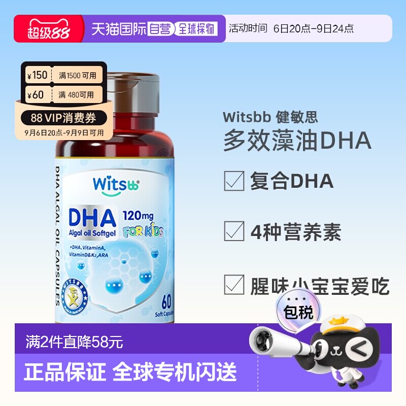 香港直邮witsbb健敏思多效藻油dha婴幼儿DHA儿童海藻油
