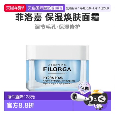 欧洲直邮Filorga菲洛嘉保湿焕肤面霜50ML正品