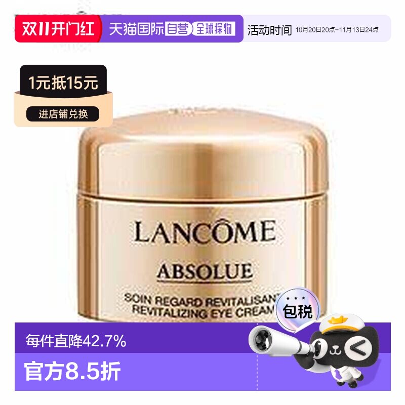 香港直邮LANCOME兰蔻菁纯眼霜小样便携正品护肤保湿5ml正品