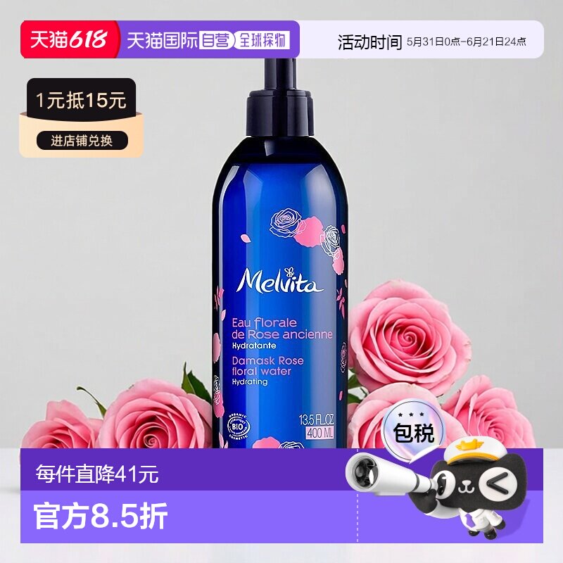 欧洲直邮Melvita蜜葳特玫瑰花水喷雾400ml持久留香日常清新正品