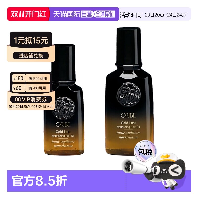 香港直邮ORIBE黄金滋养护发精油50ml/100ml改善毛躁分叉正品