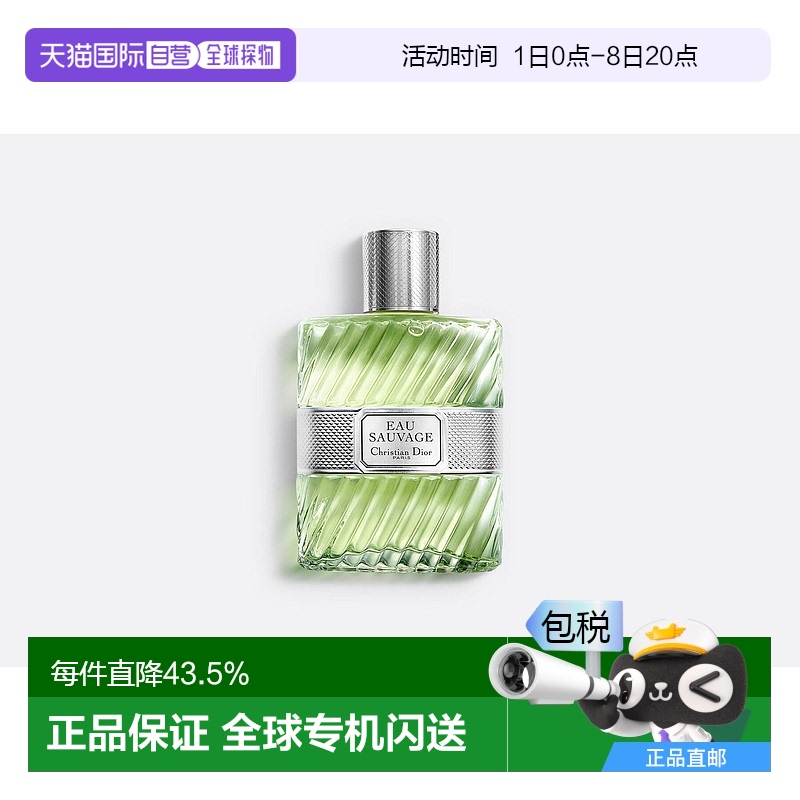 欧洲直邮CHRISTIAN DIOR 迪奥清新之水淡香EDT 50ml