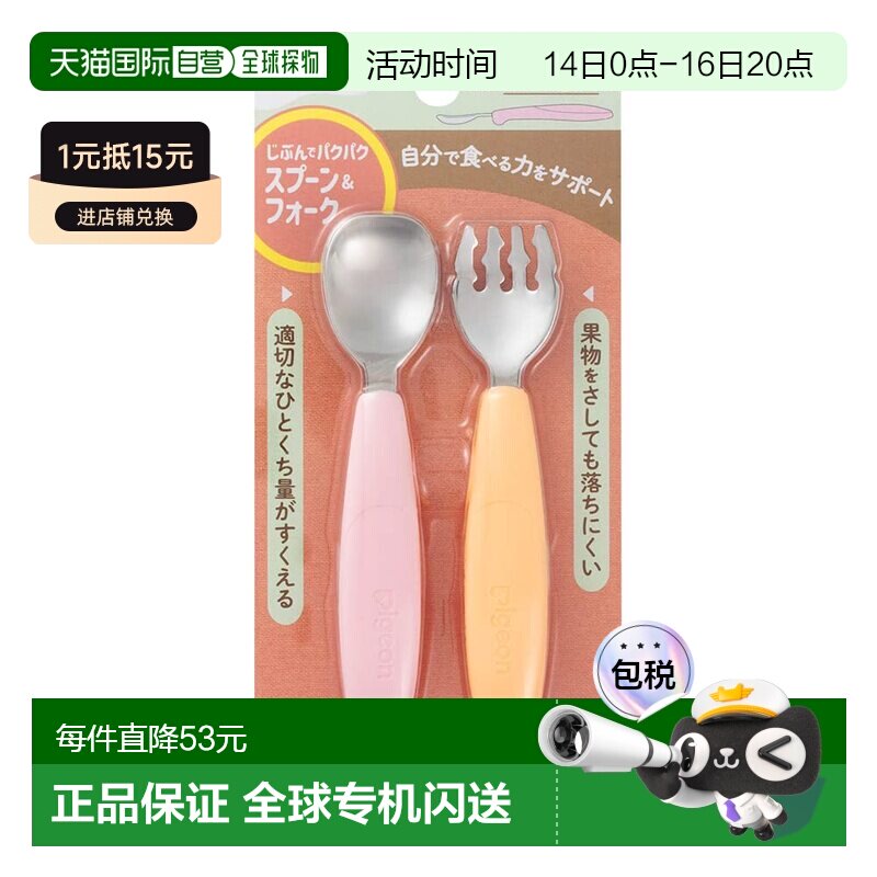 【日本直邮】Pigeon 自己动手吃饭 勺子和叉子 FRUIT 1个 断奶食图片