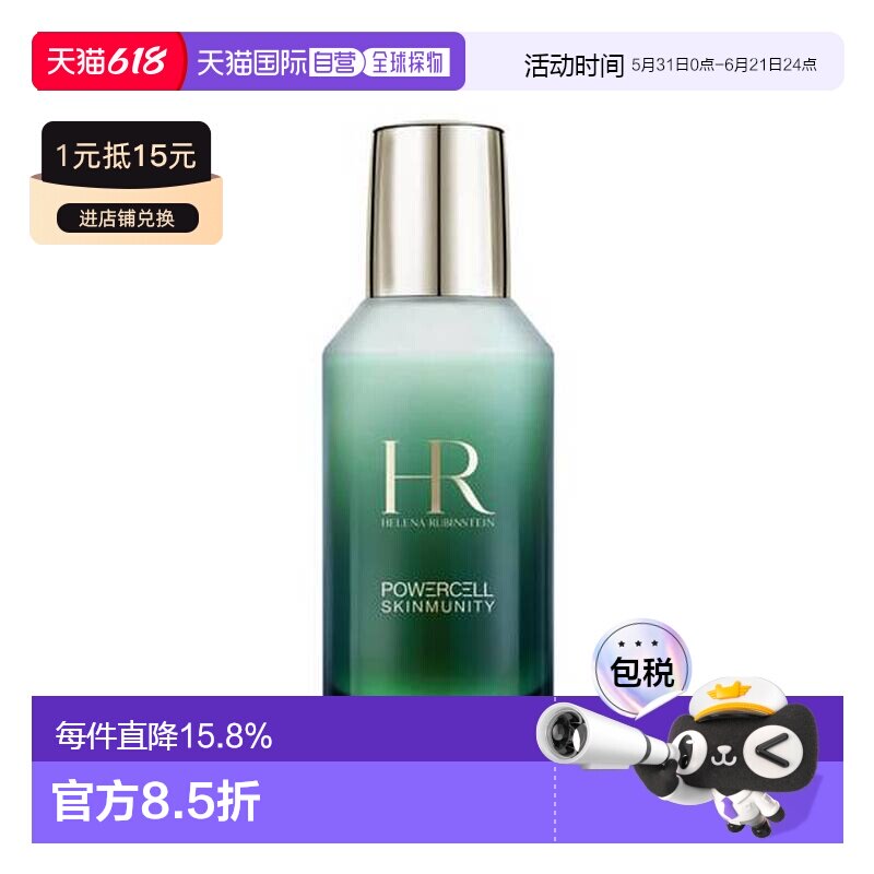 香港直邮Helena Rubinstein赫莲娜绿宝瓶乳液乳霜滋润养75ml正品