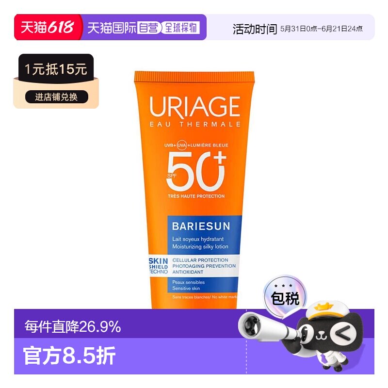欧洲直邮依泉/Bariesun 丝滑防晒乳霜 高防护 SPF50+ 100毫升正品