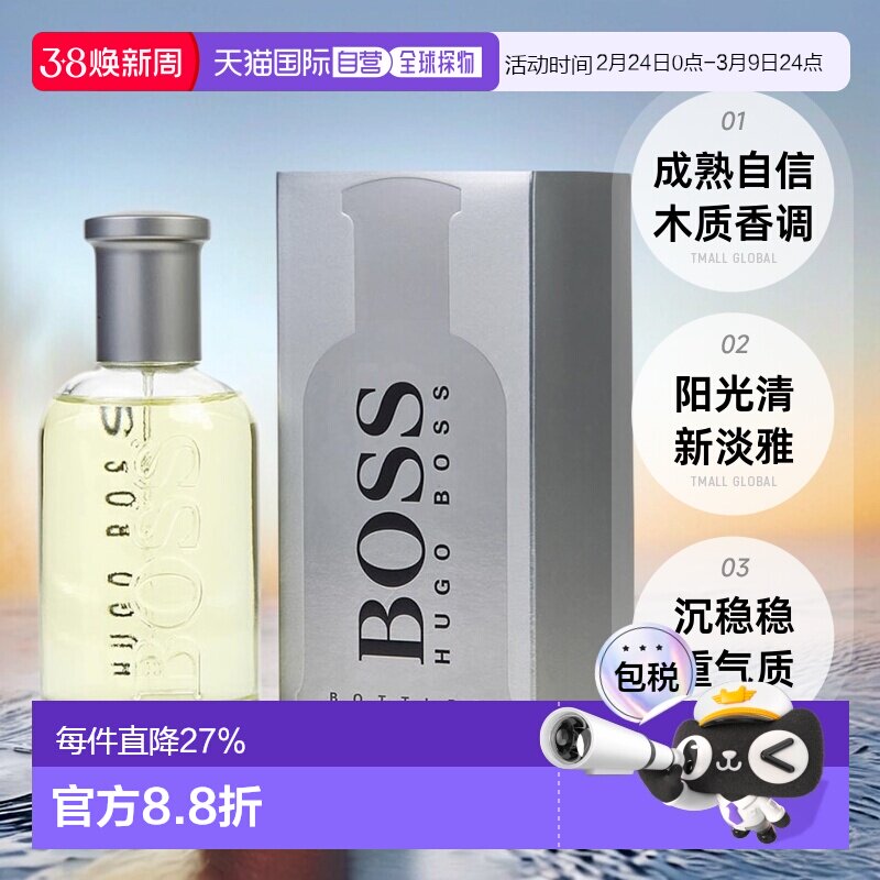 美国直邮HugoBoss雨果博斯自信男士香水50/100/200ml辛辣木质正品