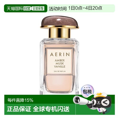 欧洲直邮Aerin雅芮阿斯彭琥珀焦糖香草女士浓香50ml 琥珀花正品