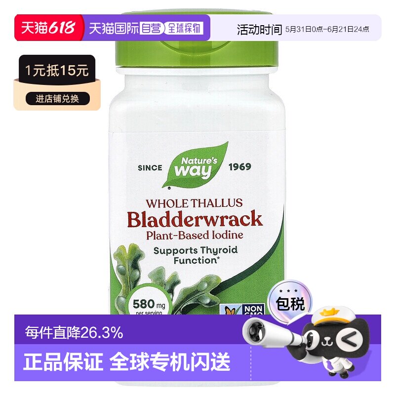 香港直发Nature's way墨角藻全素食胶囊100粒植物补充剂保健品