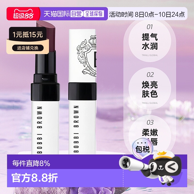 日本直邮Bobbi Brown23新品变色白管润唇膏口红提气水润2.3g正品