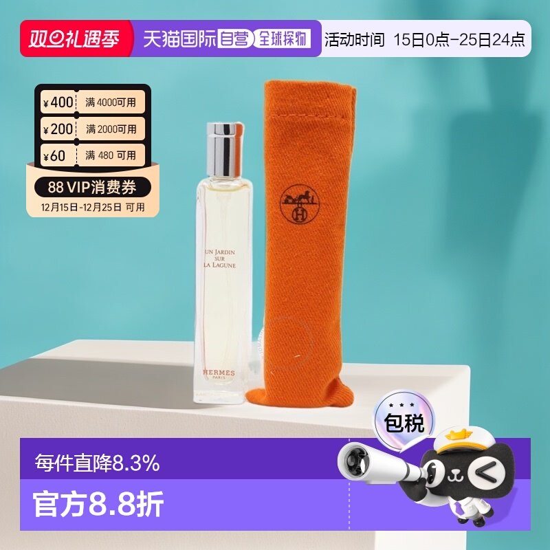 Hermes爱马仕布袋装香水中样15ml