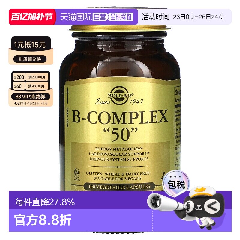香港直发Solgar复合B族维生素素食胶囊增强抵抗100粒膳食维生素b