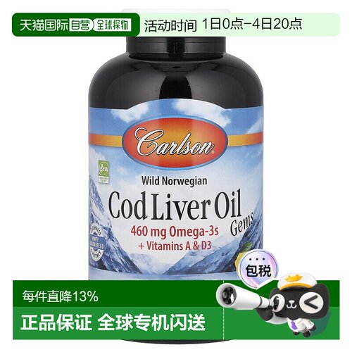 香港直发carlson labs康一生鱼肝油软凝胶心脏健康脑功能3300粒