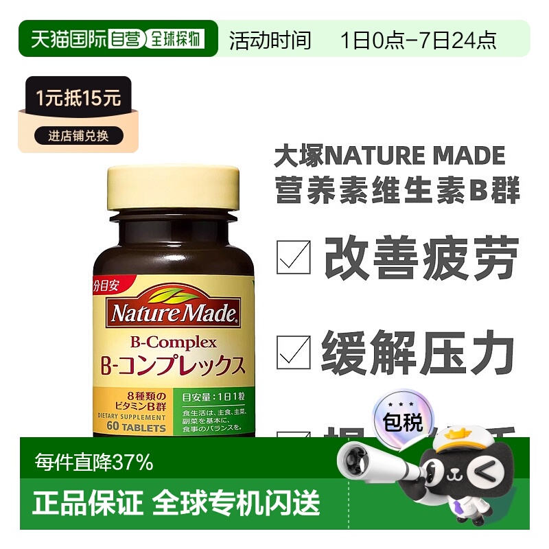 日本直邮大塚製薬Nature Made维生素B群VB60粒b族60日量纤维大豆