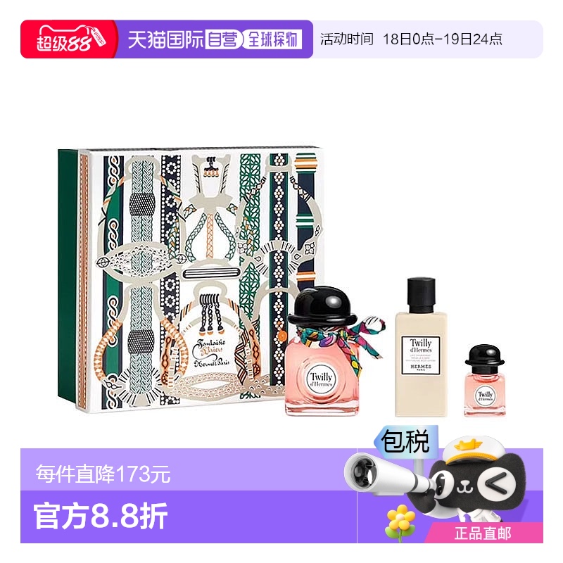 欧洲直邮hermes爱马仕丝巾香水套装浓香身体乳