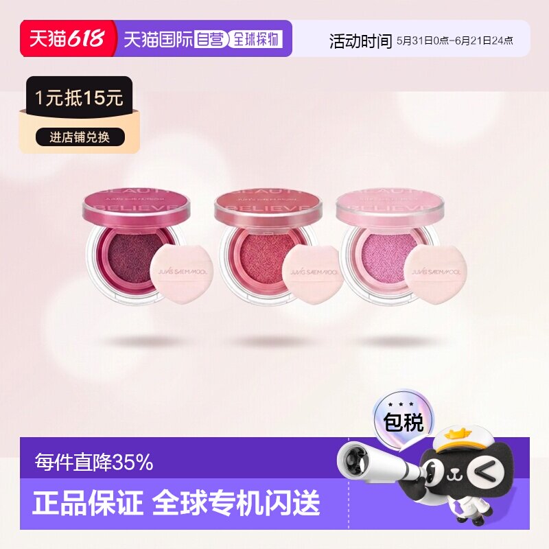 韩国直邮郑瑄茉JUNG SAEM MOOL彩妆师气垫腮红持久晕染元气正品