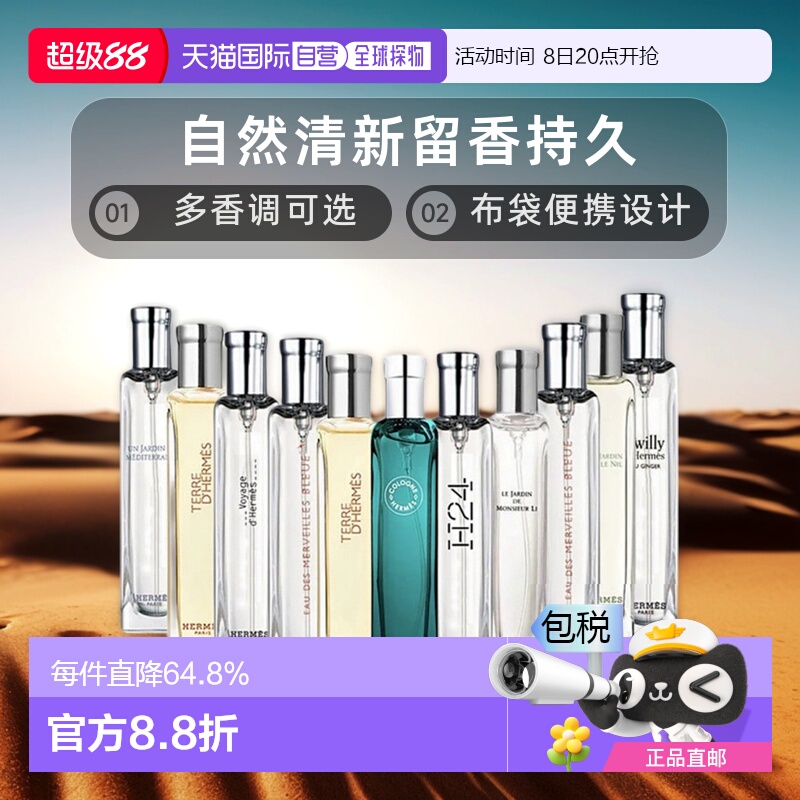 Hermes爱马仕系列香水有布袋持久留香自然清新中样15ml