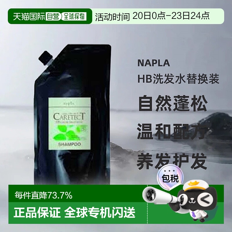 日本直邮naplaHB洗发水替换装保湿自然蓬松养护清洁易打理1200ml