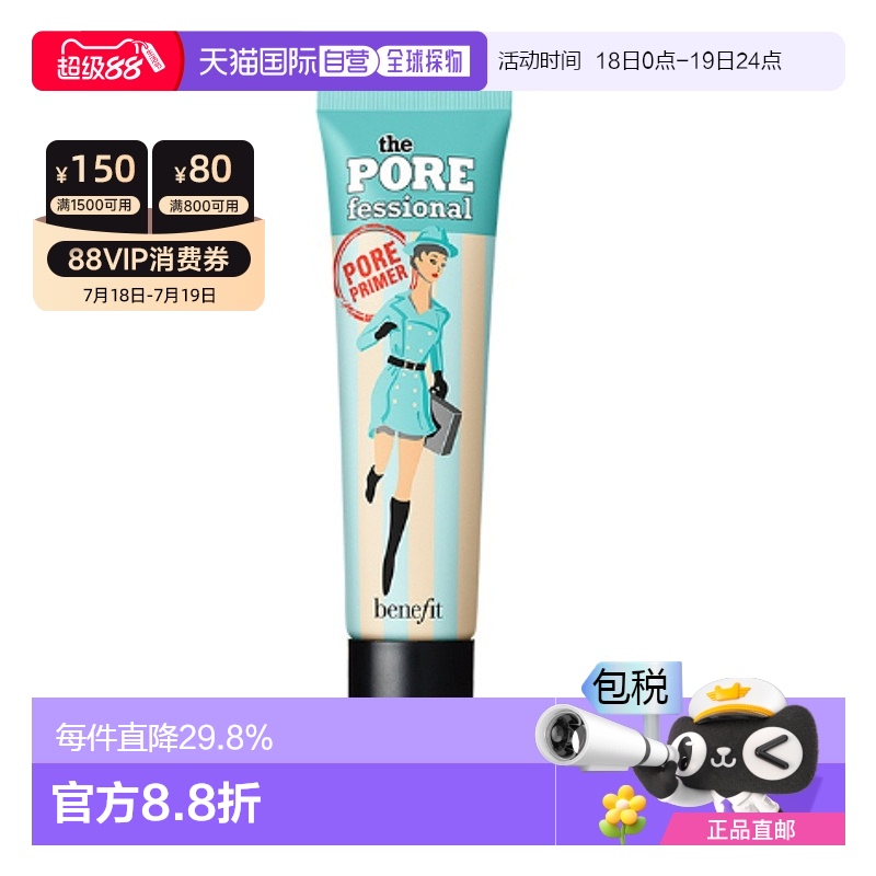 香港直邮Benefit/贝玲妃反恐精英妆前乳隐形毛孔遮瑕提亮保湿22ml