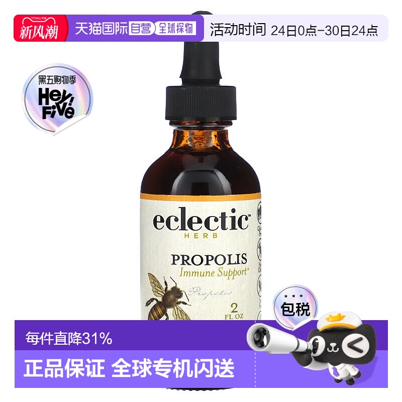 香港直发Eclectic Institute蜂胶植物甘油无麸质250mg60ml