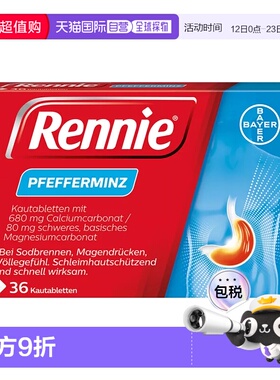 香港直邮Rennie抗胃酸咀嚼片36片胃部保健胃酸胃痛中和健胃孕吐