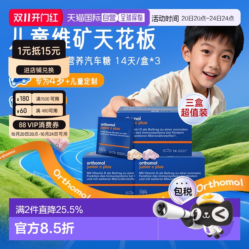 欧洲直邮Orthomol奥适宝儿童免疫汽车糖vc抵抗力复合维生素双口味