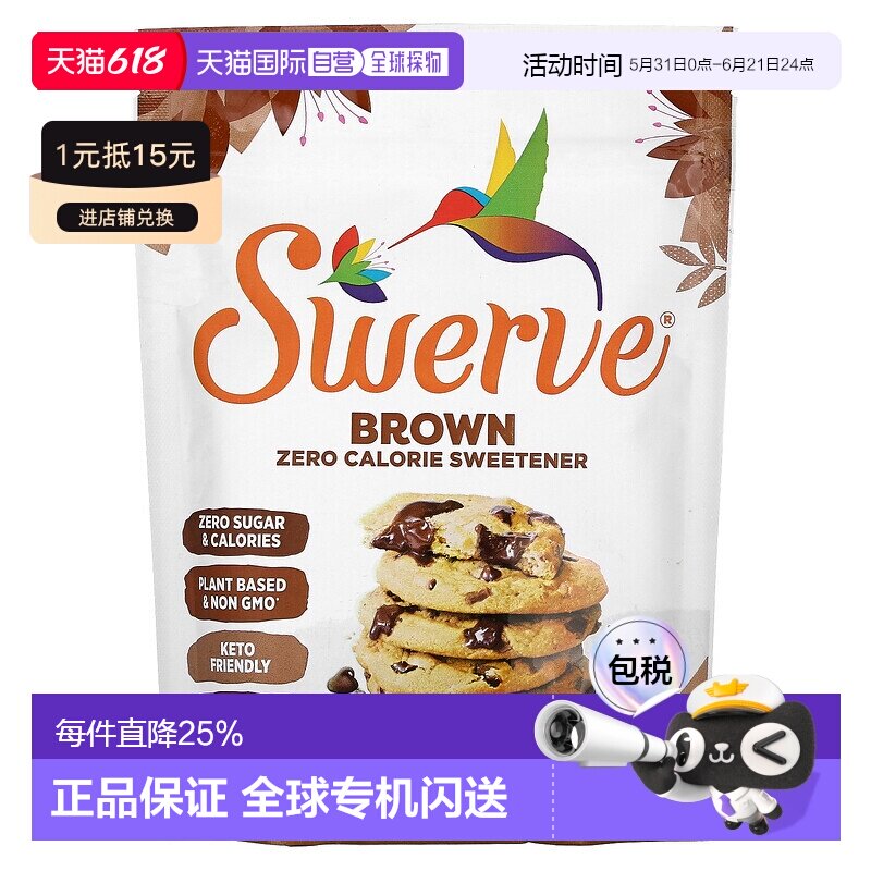 香港直邮Swerve高级代糖红糖味12 盎司（340克）