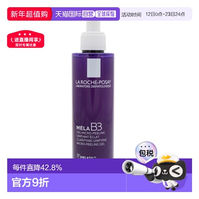 香港直邮La Roche Posay 理肤泉B3亮白淡斑洁面啫喱 200ml正品