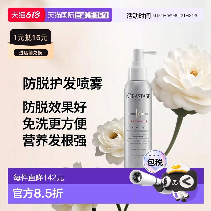 欧洲直邮Kerastase防脱免洗护发喷雾125ml日常防脱营养发根卡诗