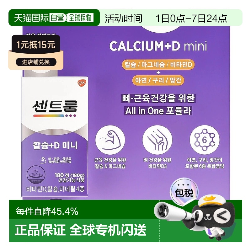 韩国直邮Centrum善存进口钙+维生素D+矿物质180粒增强骨质营养