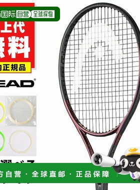 日本直邮HEAD Prestige Pro 硬地网球拍 HEAD 236103新款