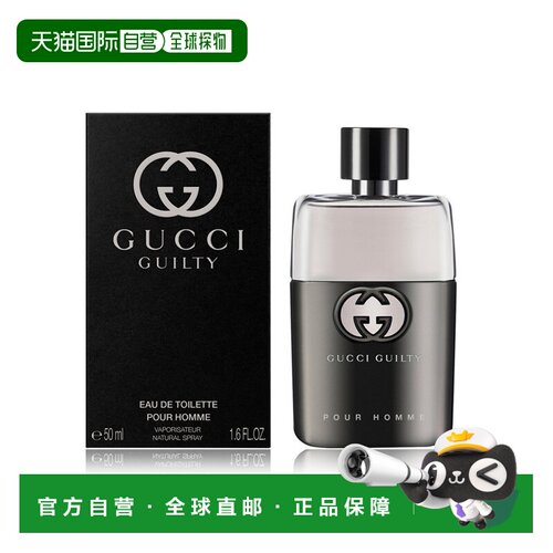 香港直邮古驰罪爱男士淡香水EDT50ml正品 Gucci Guilty Pour Homm