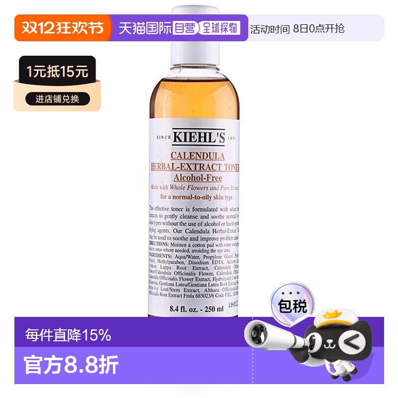 香港直邮KIEHL'S科颜氏金盏花植物精华爽肤水紧颜亮肤紧致250ml正